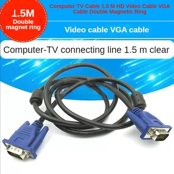 1PCS Компютърен телевизионен кабел 3m HD видео кабел VGA кабел двоен магнитен пръстен
