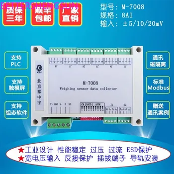  M-7008 усилвател на сигнала 8-начин сензор за измерване на налягането модул за събиране на данни 10 / 20mV до RS485